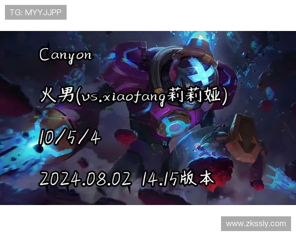 Canyon打野风格分析与技巧分享 从韩服顶级选手的视角出发 Canyon打野风格分析与技巧分享 从韩服顶级选手的视角出发
