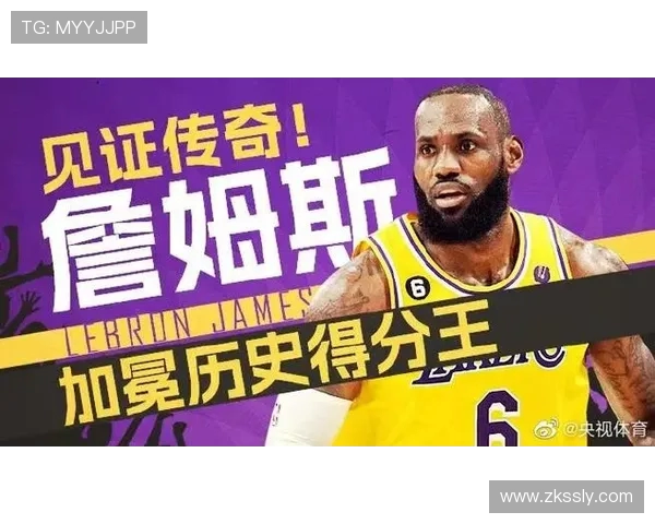 勒布朗詹姆斯如何在NBA历史中书写自己的传奇篇章与影响力